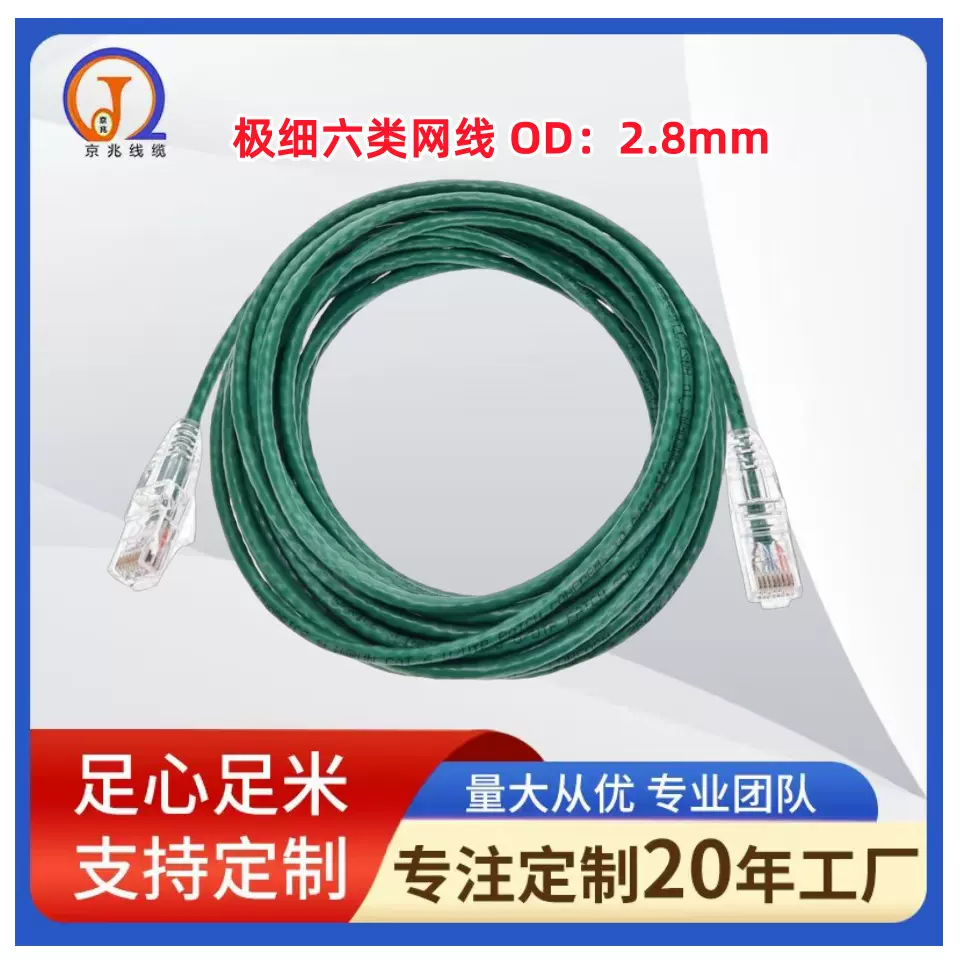 OD2.8mm极细超六类网线CAT6a千兆细径网线极细线高速无氧铜30AWG