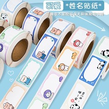 标签贴纸姓名贴幼儿园儿童价格口取纸防水防撕不干胶自粘便利贴便