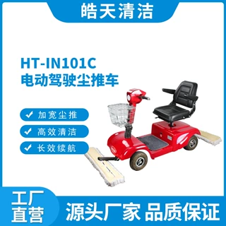 定制皓天尘推车电动拖地车驾驶式尘推车工厂车间地下车库医院商场