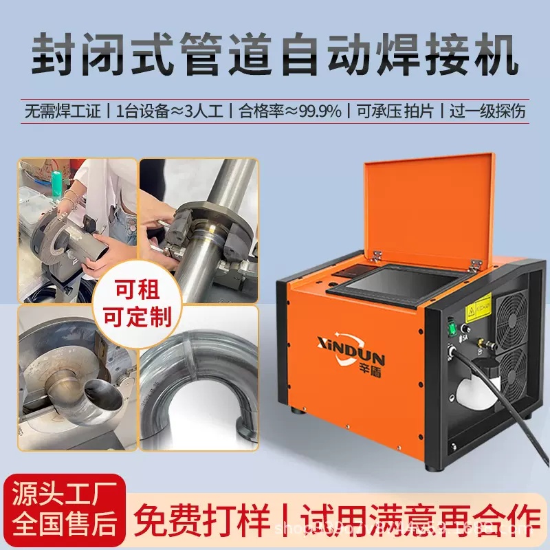洁净纯水处理管管焊机不锈钢密闭式管焊机食品卫生级自动焊接机