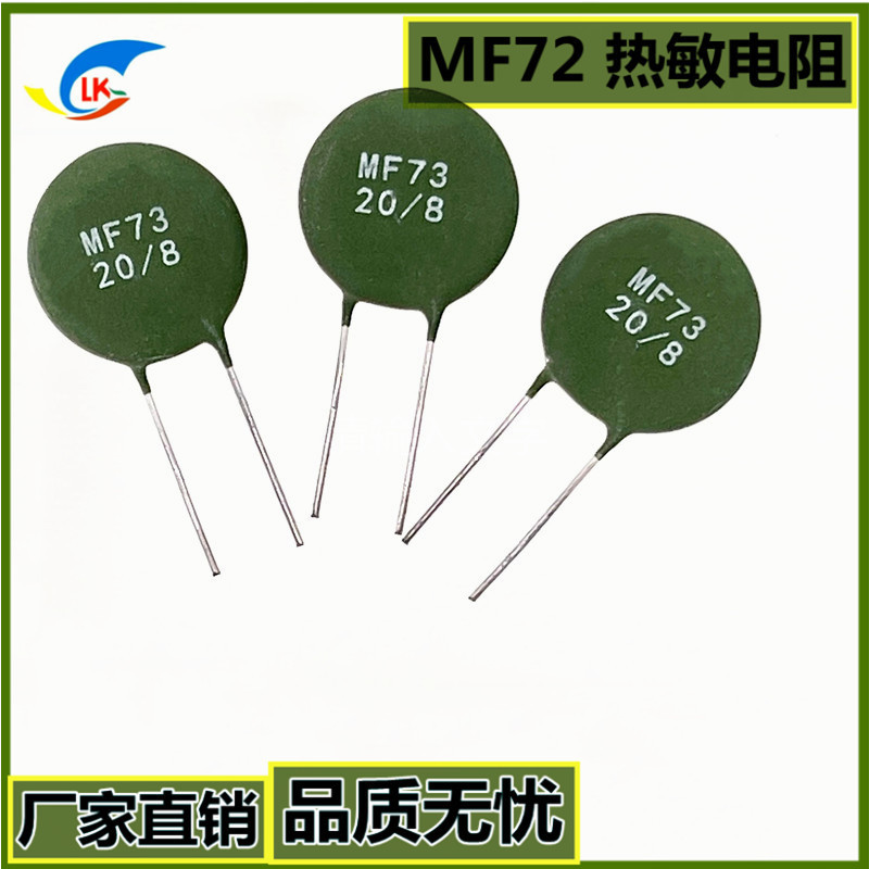 Mf73t-1 20/8 0R7/22 5/14 100/10 10/8 high power NTC thermistor