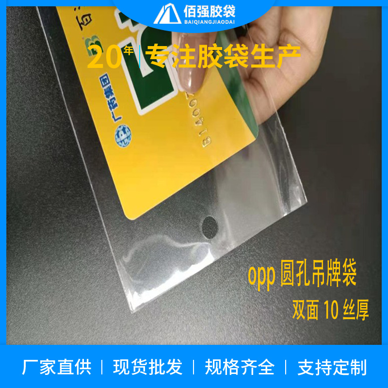 OPP透明吊牌袋衬衫内衣裤高清圆孔饰品袋opp塑料袋批发密封自封口