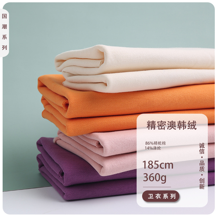 加厚珍珠绒360克CVC抓毛卫衣布保暖抓绒休闲卫衣面料秋冬保暖