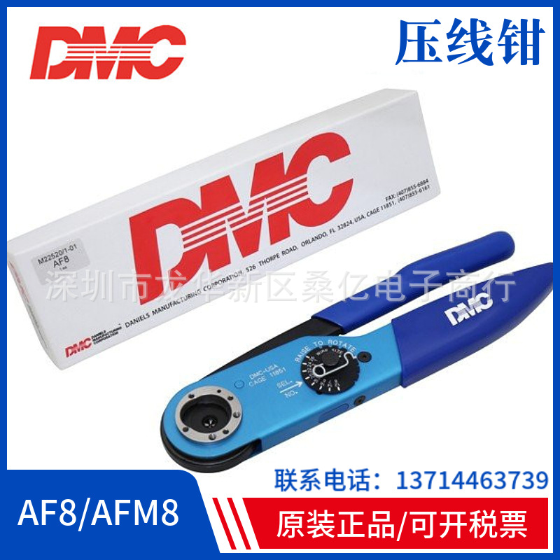 DMC压线钳AF8  AFM8美国压接钳航空M22520/1/2/7-01 MH860定位器