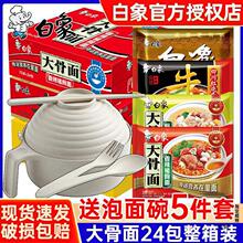 白象方便面大骨面泡面送碗整箱批发红烧牛肉面大学生夜宵冲泡速食