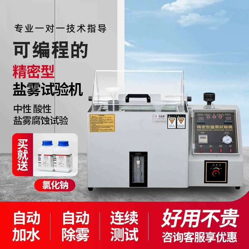 Машина для испытания на солевой туман, небольшая камера для испытания на дым, нейтральная, кислотная, щелочная, медная, ускоренная испытание на коррозионную стойкость