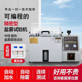 盐雾试验机小型烟雾实验箱中性酸性碱性铜加速喷雾试验耐腐蚀测试