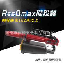 ResQmax遠距離救生拋投器水域救援撇纜槍應急救援設備氣動拋繩器