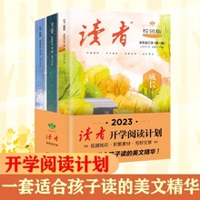 新版读者校园版成长合订本开学阅读计划彩色合订本全3三册成长