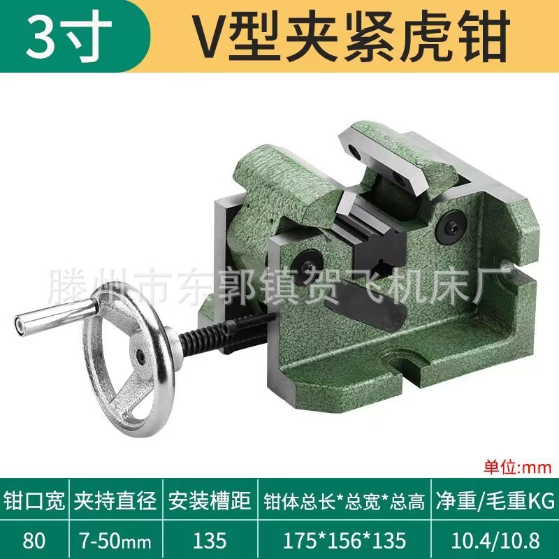 铣床V型虎钳夹圆形管状物体3寸4寸8寸圆柱立式中心台钳机用平口钳