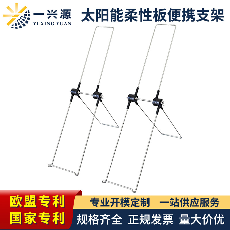 跨境升级户外太阳能柔性板便携支架登山露营光伏板可折叠碳钢支架