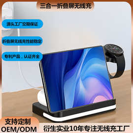 批发三合一手机耳机表无线充适用三星FOLD折叠屏苹果华为充25W