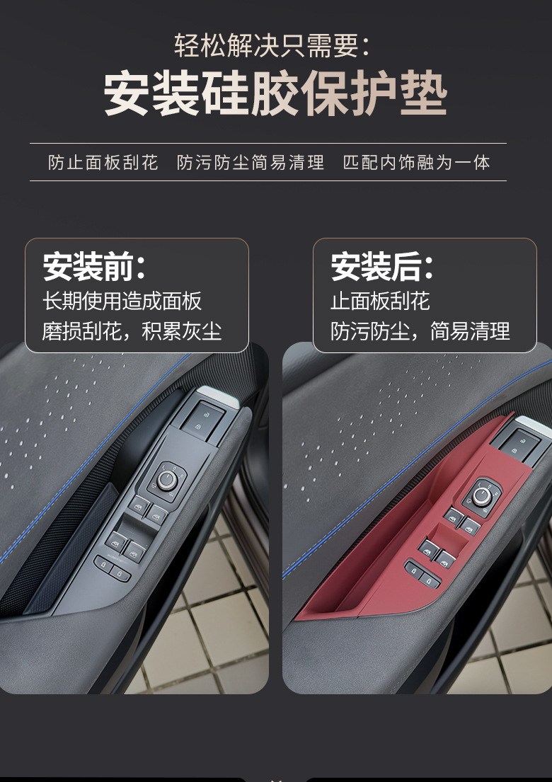 Suitable for Volkswagen Teramont Pro Door Handle Storage Mat, Window Panel Silicone Protective Mat, Interior Decoration Accessories