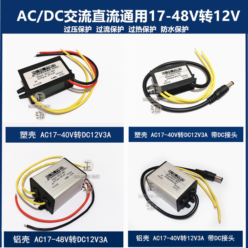 Waterproof Ac Ac48V36V24V to Dc Dc12V5V Monitoring Power Converter Module Transformer