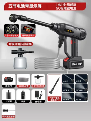 Car washing machine High-Pressure Water Gun Household Lithium - five-batteries-standard-display-screen