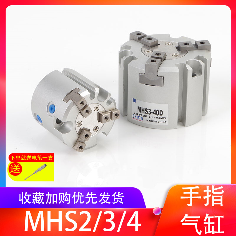 二爪三爪四爪气动夹气爪手指气缸MHS2/4-MHS3-16D20D25D32D40D