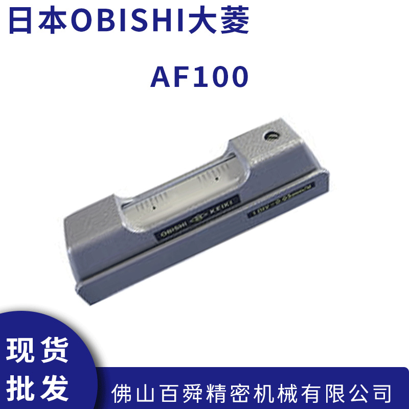 日本OBISHI大菱条形水平仪AF100/AF101 水平尺 原装进口
