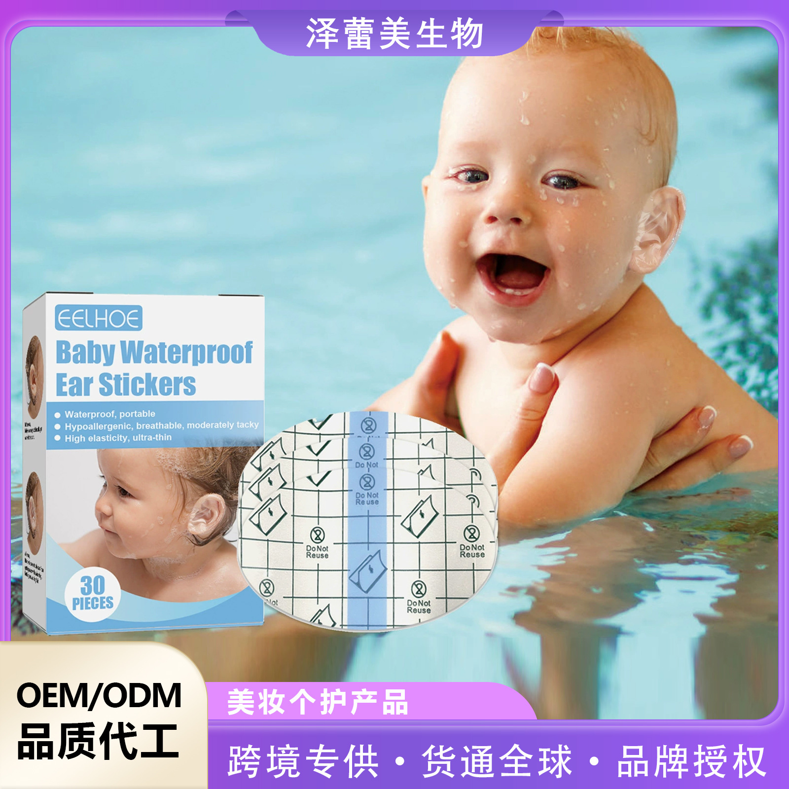 Eelhoe Baby Ear Waterproof Patches for Swimming, Bathing, and Hair Washing, Gentle Ear Protection Patches to Prevent Water from Entering the Ears before Makeup