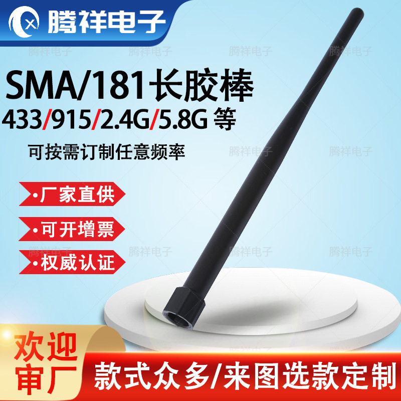2.4G天线高增益接收5Db/9DB蓝牙WiFi模块网卡信号增强SMA胶棒天线