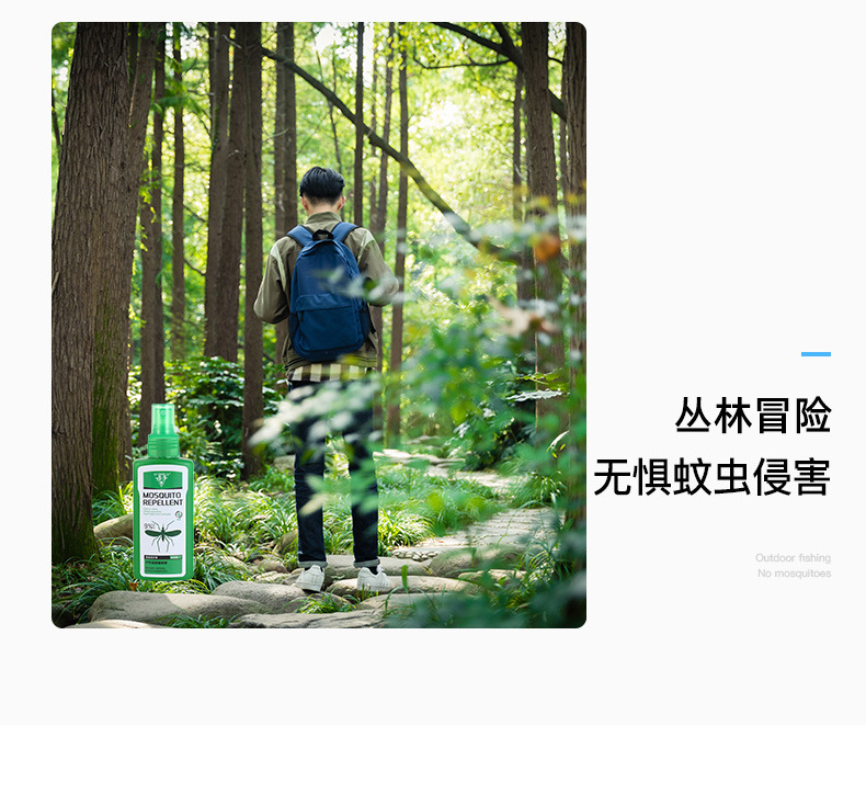 新驱蚊液_11