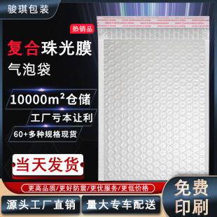 Customized Composite Pearlescent Film Bubble Bag Bubble Film Bag Foam Clothing Express Packaging Bag Packaging Bubble Bag Printing