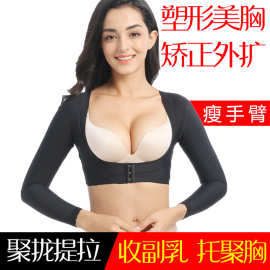 瘦长袖收副乳神器手臂胸托女聚拢上托假体术后固定内衣束胸衣绷带