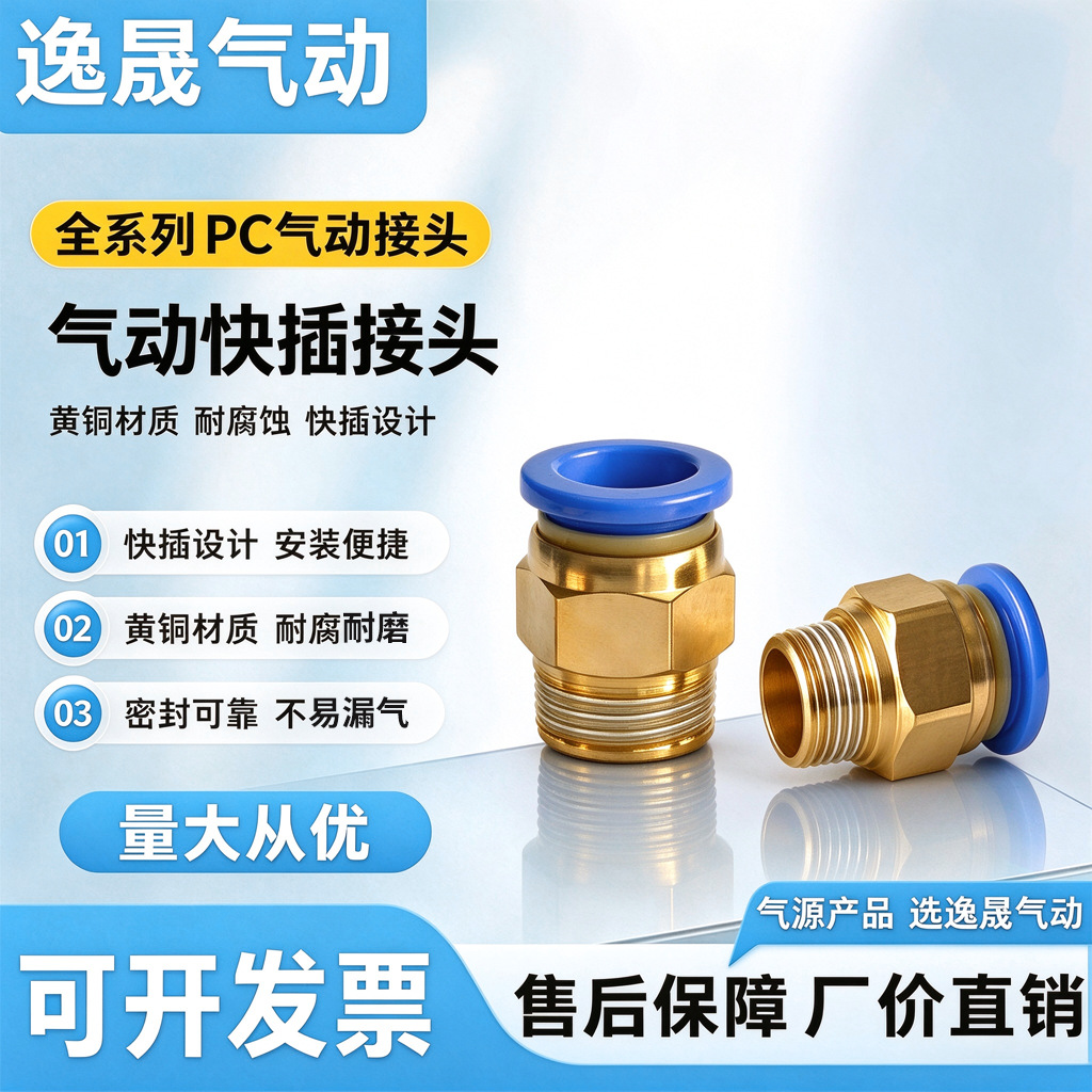 PC外螺纹直通快速插拔接头PC8-02/10-03/12-04快插接头气管弯接头