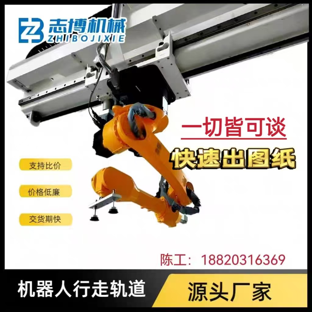 焊接机器人地轨行走轴重载型第七轴天轨直线导轨齿轮齿条滑台轨道