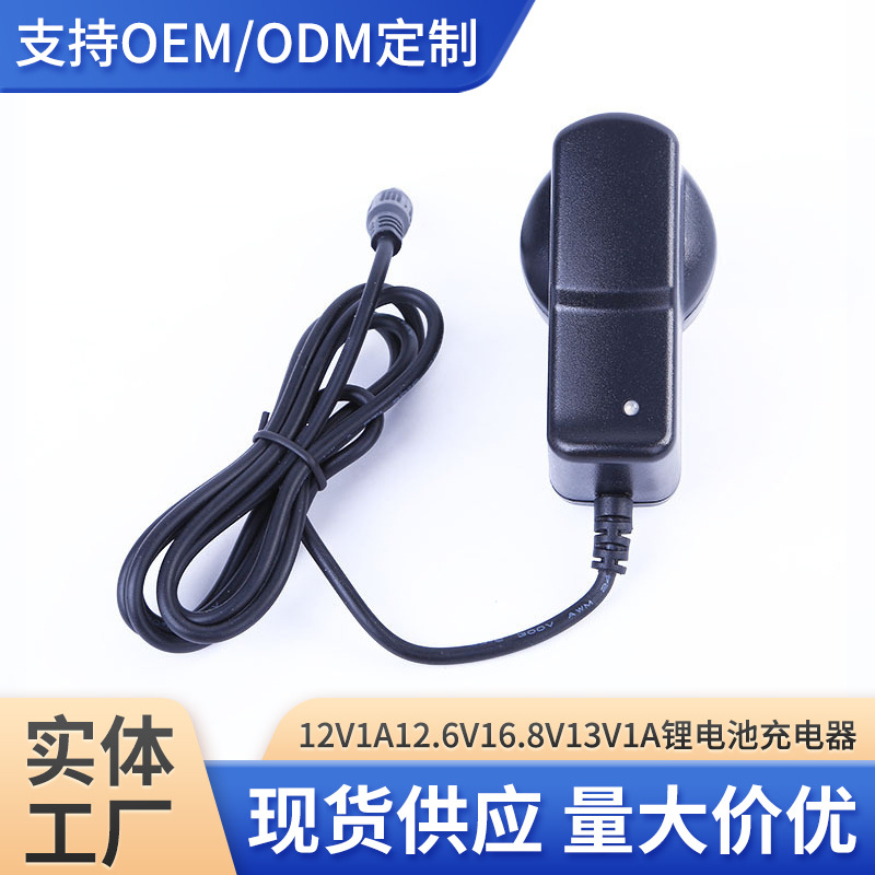 12V1A12.6V16.8V13V1A锂电池充电器电动工具英规电源适配器手电钻