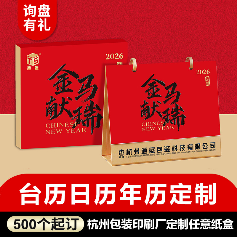 台历定制个性化桌面小台历订做2026年可加印logo企业宣传手撕年历