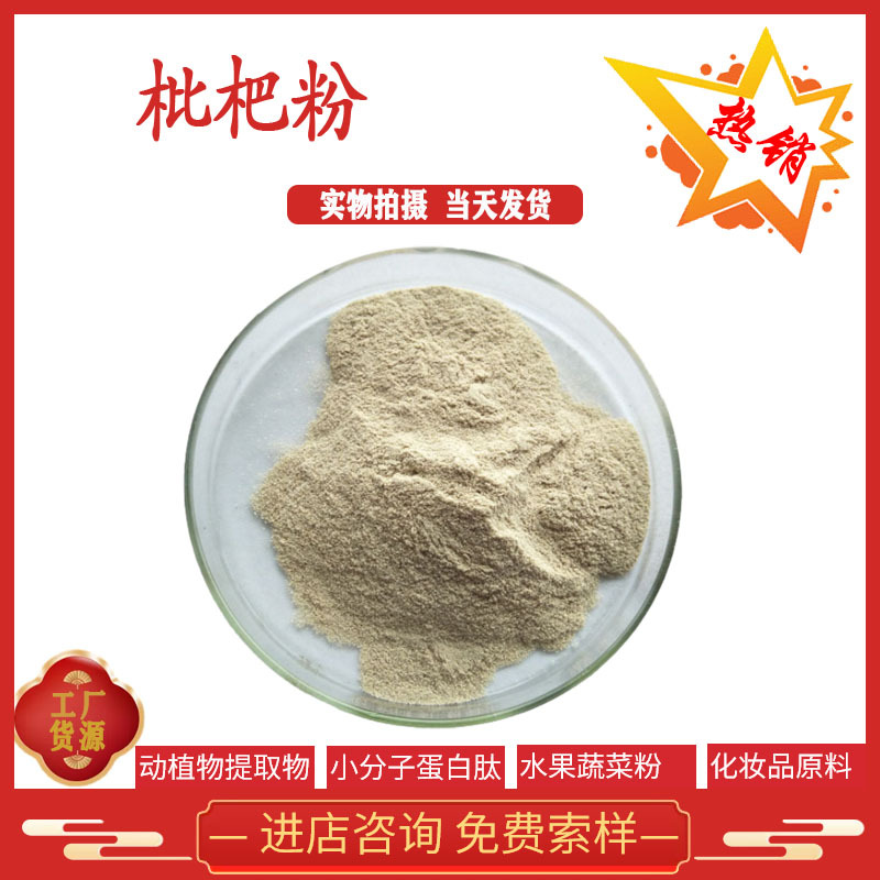 枇杷粉 枇杷提取物 喷雾干燥 现货供应 全国包邮