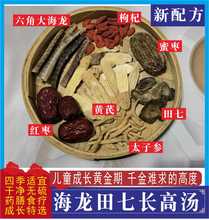 海龙田七助高汤儿童青春期长高汤食疗汤增身高成长汤料包升级配方