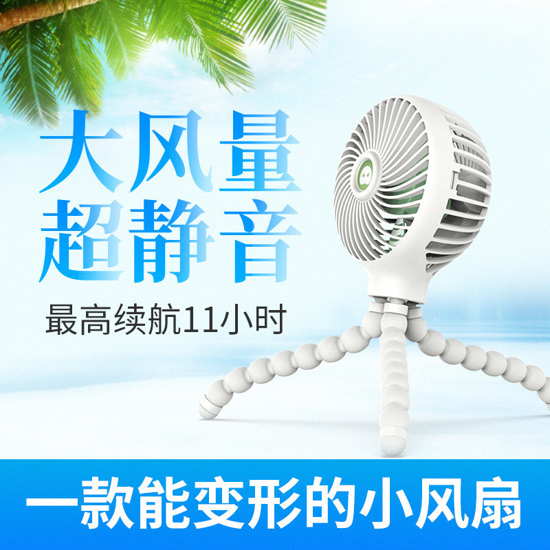 八爪魚變形摺疊風扇 新款usb充電迷你手持嬰兒推車床小風扇便攜式