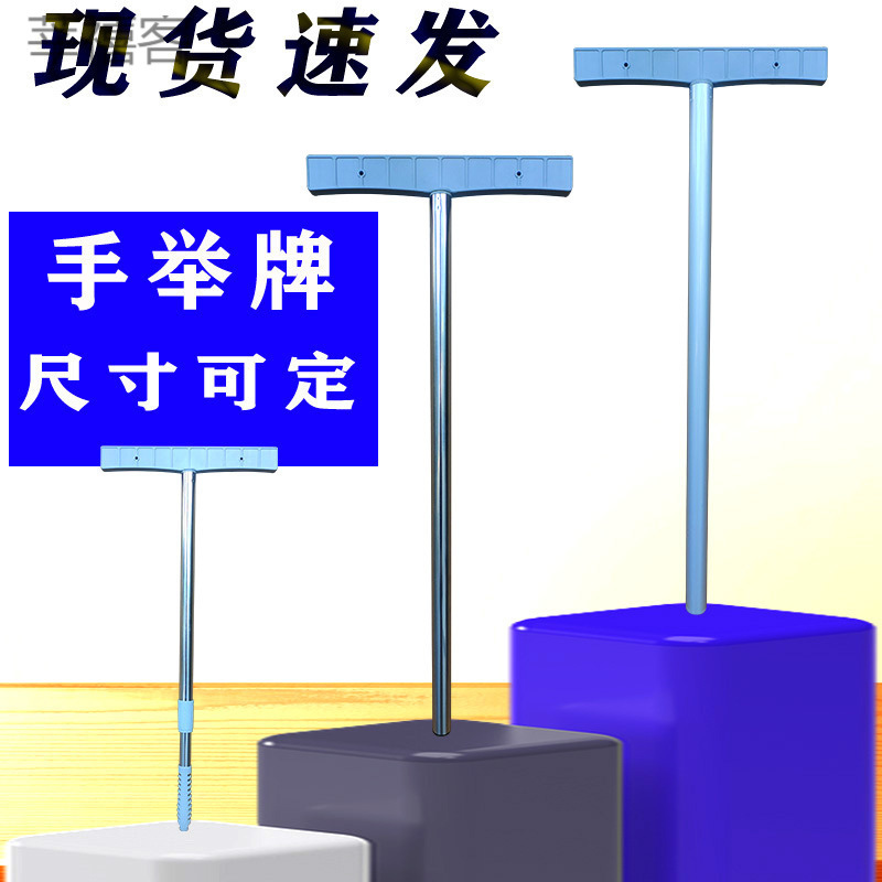 手举牌杆学生伸缩杆班级板举手学校欢迎接送广告牌班长校园