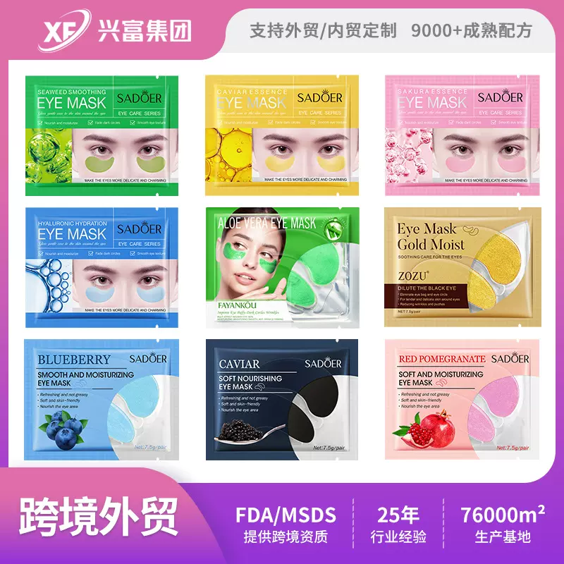 跨境现货眼膜系列 SADOER海藻滋润补水保湿眼膜贴片 外贸工厂直销