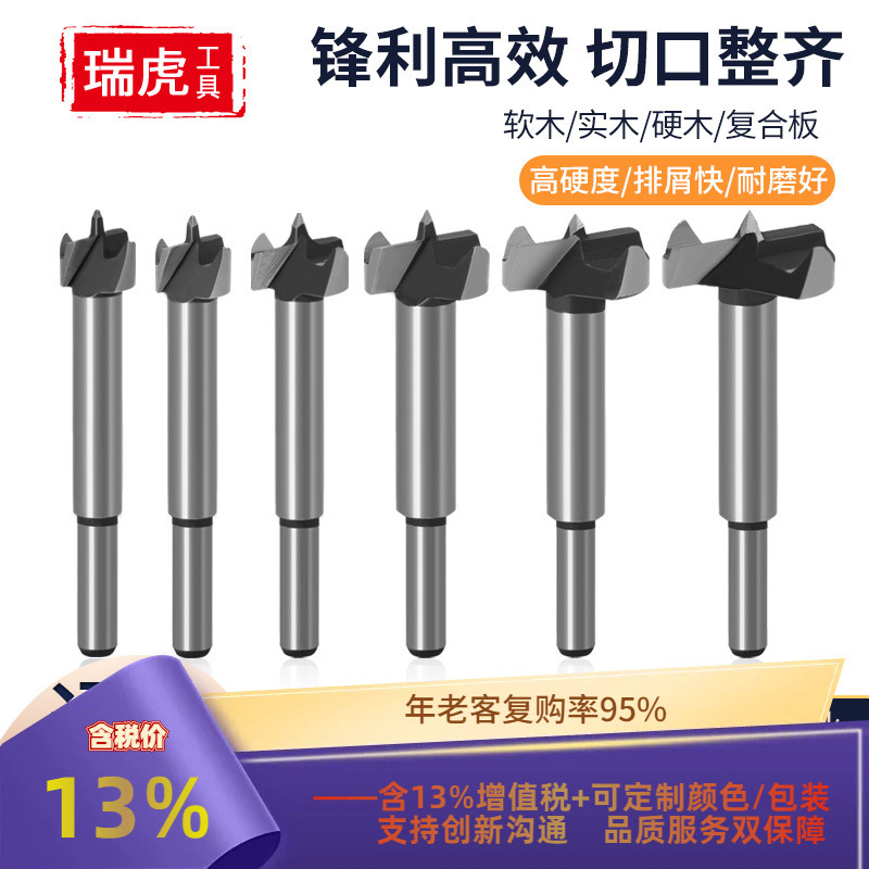 瑞虎木工开孔器套装 铰链扩孔器木工平翼钻 木板木材开孔钻头