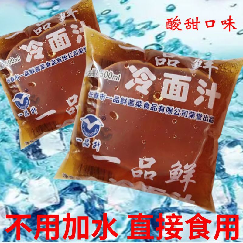 冷面汁500ML东北风味一品鲜冷面汤酸甜咸口开袋即食批发