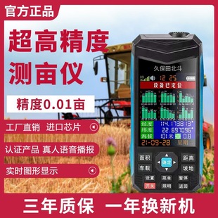 Kubota Beidou Land Area Measuring Instrument High-Precision Handheld Gps Vehicle-Mounted Land Area Measuring Instrument Measuring Farmland