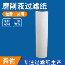 厂家供应过滤纸 磨床机床冷却液磨削液过滤纸 可来样制作工业滤纸