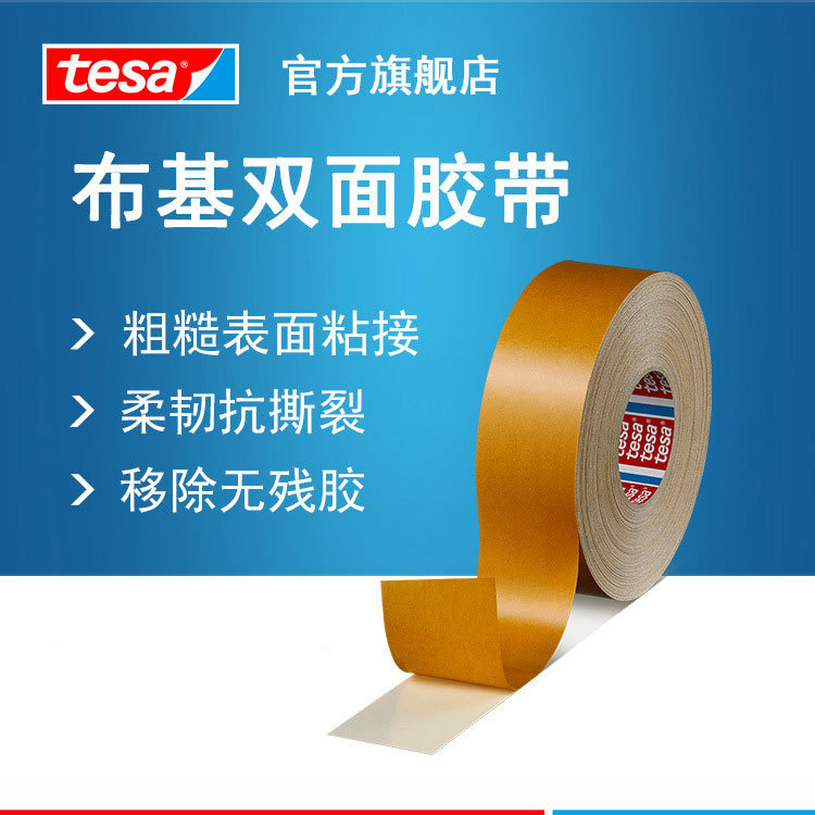 德莎tesa4964双面胶布基胶带地毯织物墙暖安装无残胶背贴地毯安装