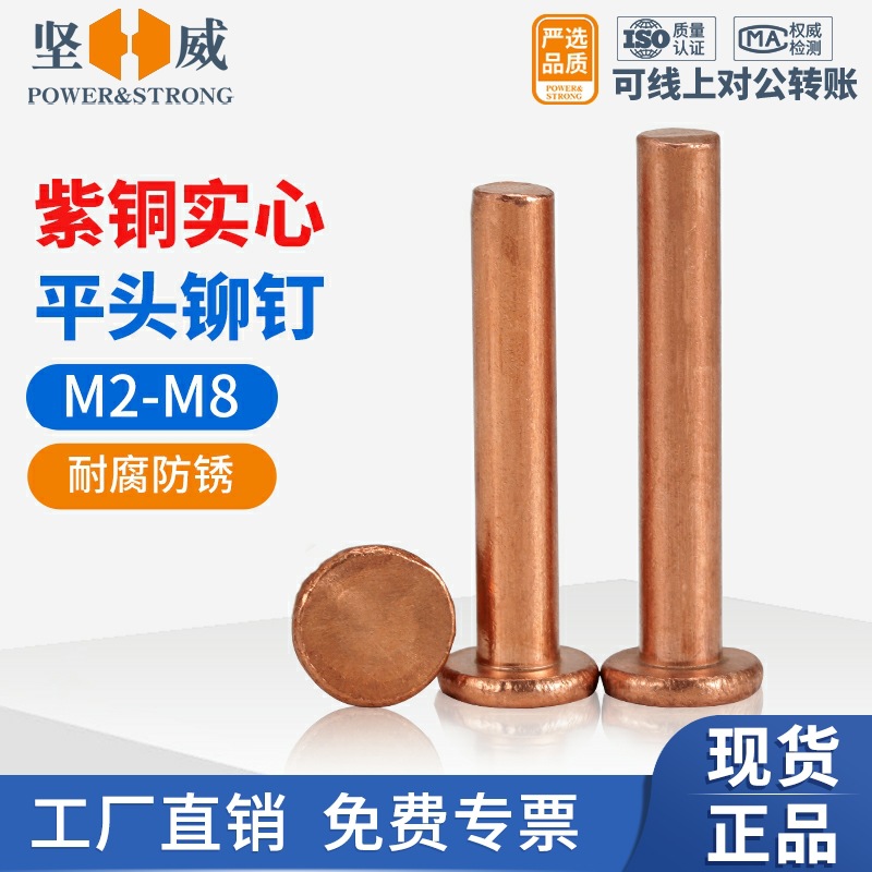 紫铜铆钉平头实心铆钉平帽铜钉敲击式平圆头柳钉M2M2.5M3M4M5M6M8