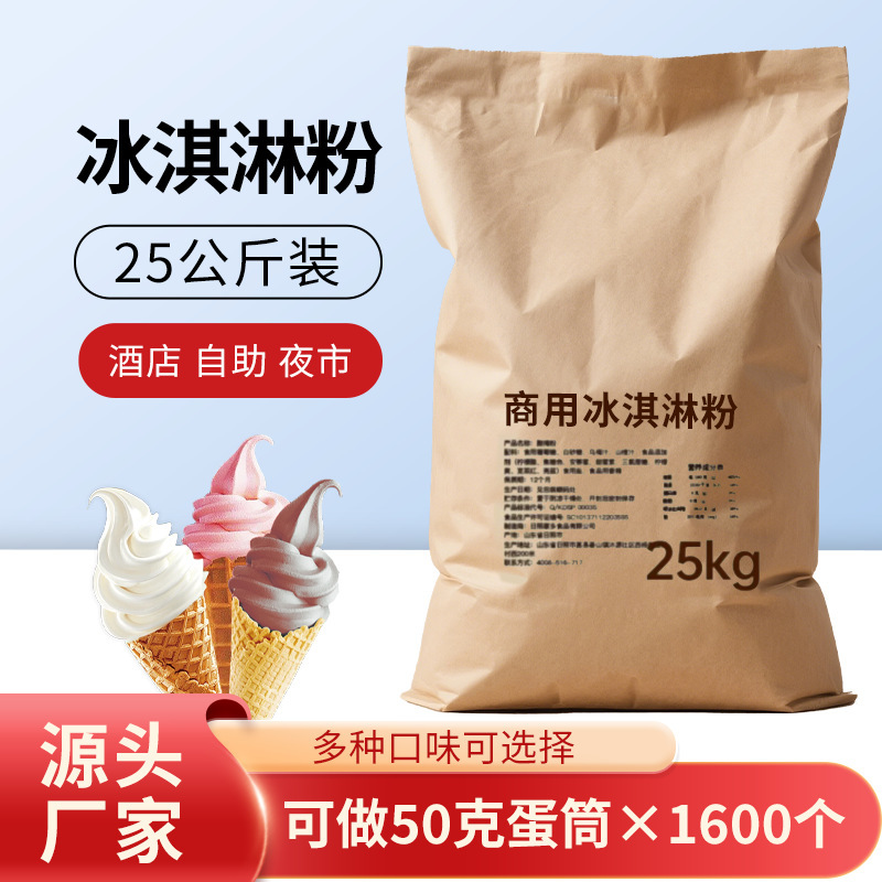 Ice Cream for Home and Commercial Use, 25kg, Various Flavors, DIY Ice Cream, Street Vending, Factory Direct Sales, Professional