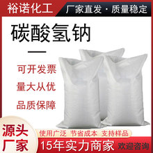 食品级小苏打 重碳酸钠 小苏打 培碱144-55-8酸式碳酸钠 碳酸氢钠