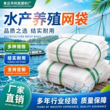 质量保障水产品养殖网袋供应批发 量大优惠多种规格水产养殖网袋