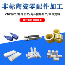 氧化锆陶瓷 陶瓷接头零配件加工氧化皓 氧化皓坩埙 氧化皓陶瓷