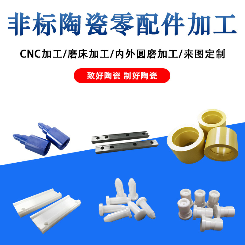 氧化锆陶瓷 陶瓷接头零配件加工氧化皓 氧化皓坩埙 氧化皓陶瓷