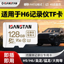 闪立派TF卡适用长城哈弗H6行车记录仪内存卡H2/F7/h9大狗m6赤兔sd