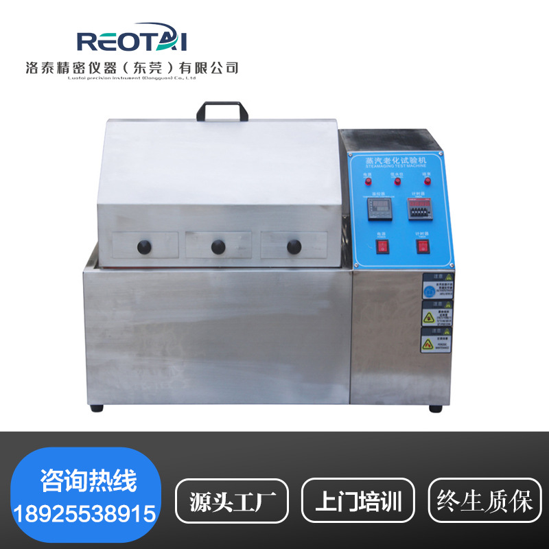 蒸汽老化试验箱 蒸汽老化试验机电子老化加速寿命试验氧化机包邮