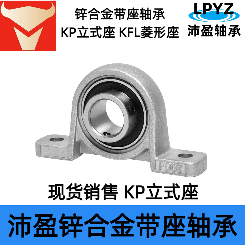 Zinc Alloy Bearing Seat Kp08 Kp000 Kp001 Kfl08 Kfl002 Kfl003 Kfl004 with Seat Zinc Alloy Bearing Seat Kp08 Kp000 Kp001 Kfl08 Kfl002 Kfl003 Kfl004 with Seat