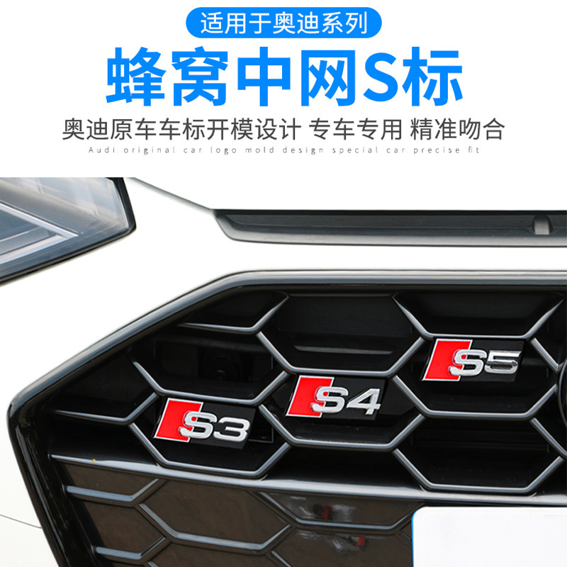 Suitable for Audi S3 honeycomb label RS3S4S5 word paste S6SQ7SQ5SQ3 honeycomb middle network label word label modification label